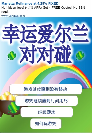 Screenshot 幸运爱尔兰对对碰j (免费) Screenshot 幸运爱尔兰对对碰j (免费)